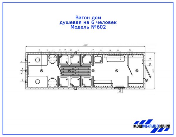 Вагон дом 602